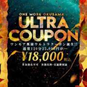 なるみ お得なクーポン♪ One More 奥様 小岩店