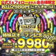 ヒメ日記 2026/03/05 07:39 投稿 ことの ハピネス＆ドリーム 松山道後温泉
