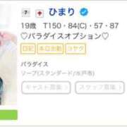 ヒメ日記 2025/08/20 14:05 投稿 ひまり パラダイス(天王町)