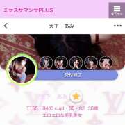 大下　あみ Re: 完売 ミセスサマンサPLUS