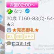 ヒメ日記 2025/08/24 02:07 投稿 なつ フェアリー【都城店】