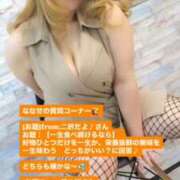 ヒメ日記 2026/02/25 17:00 投稿 ななせ 奥鉄オクテツ東京店（デリヘル市場）