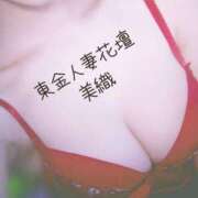 ヒメ日記 2025/08/16 09:56 投稿 美織（みおり） 東金人妻花壇
