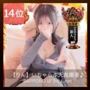 ヒメ日記 2025/11/12 13:36 投稿 りん SAPPORO ばつぐんnet