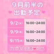 ヒメ日記 2025/08/30 13:46 投稿 らみ ハピネス東京 吉原店