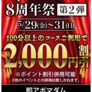 マリン 8周年祭 第2弾 即アポ奥さん〜名古屋店〜
