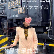 ヒメ日記 2025/12/20 09:42 投稿 そで 熟女の風俗最終章 本厚木店