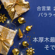 ヒメ日記 2025/12/20 17:02 投稿 そで 熟女の風俗最終章 本厚木店