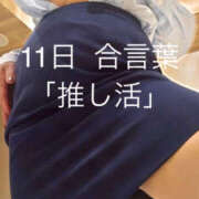 ヒメ日記 2026/01/11 17:41 投稿 そで 熟女の風俗最終章 本厚木店