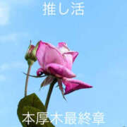 ヒメ日記 2026/01/11 21:02 投稿 そで 熟女の風俗最終章 本厚木店