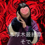 ヒメ日記 2026/01/25 04:11 投稿 そで 熟女の風俗最終章 本厚木店