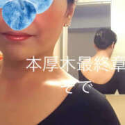 ヒメ日記 2026/02/23 01:01 投稿 そで 熟女の風俗最終章 本厚木店