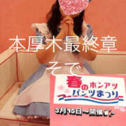 ヒメ日記 2026/03/22 18:11 投稿 そで 熟女の風俗最終章 本厚木店