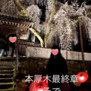 ヒメ日記 2026/03/29 04:41 投稿 そで 熟女の風俗最終章 本厚木店