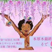 そで 新生活に！新感覚を！  イベント予告 熟女の風俗最終章 本厚木店