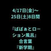 そで 新生活に！新感覚を！ 明日からのイベント予告 熟女の風俗最終章 本厚木店