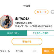 ヒメ日記 2025/08/22 13:49 投稿 山中めい 一夜妻