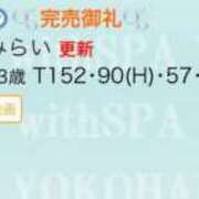 ヒメ日記 2025/10/04 18:38 投稿 みらい with SPA (ウィズスパ)
