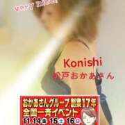 ヒメ日記 2025/11/14 23:55 投稿 小西 松戸おかあさん