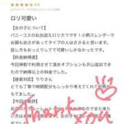 ヒメ日記 2025/09/04 03:01 投稿 りり★何度も奪われたいハート泥棒 BUNNY PLAS