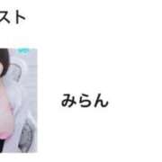 ヒメ日記 2026/05/21 15:01 投稿 みらん 五反田　パイズリ挟射専門店もえりん