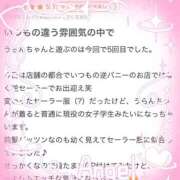 ヒメ日記 2025/11/24 19:06 投稿 うらん ドMな逆バニーちゃん　すすきの店