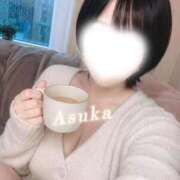 あすか 急遽！ 贅沢なひと時