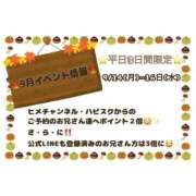 ヒメ日記 2026/09/01 07:08 投稿 あきは ハピネス東京