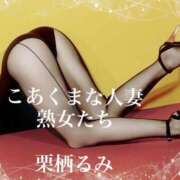 ヒメ日記 2025/10/19 00:04 投稿 栗栖るみ こあくまな人妻・熟女たち東広島店（KOAKUMAグループ）