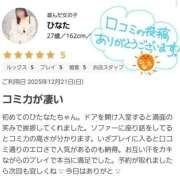 ヒメ日記 2025/12/24 08:15 投稿 ひなた 栃木宇都宮ちゃんこ