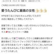 ヒメ日記 2026/01/09 21:35 投稿 ひなた 栃木宇都宮ちゃんこ