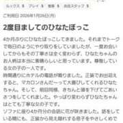 ヒメ日記 2026/03/01 07:55 投稿 ひなた 栃木宇都宮ちゃんこ