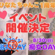 ヒメ日記 2026/08/30 11:45 投稿 ひなた 栃木宇都宮ちゃんこ