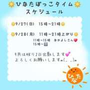 ヒメ日記 2026/09/27 12:35 投稿 ひなた 栃木宇都宮ちゃんこ