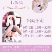 ヒメ日記 2025/09/02 21:10 投稿 しおね 錦糸町ミセスアロマ（ユメオト）