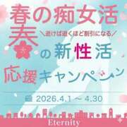 NH痴女・雪宮ましろ 🌸春の新性活応援キャンペーン開催中！🌸 Eternity～若妻の悪戯～（エタニティー）