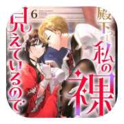 ヒメ日記 2026/01/17 12:00 投稿 しのぶ 千姫(道後)