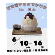 ヒメ日記 2026/06/13 14:58 投稿 しのぶ 千姫(道後)