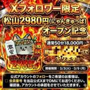ヒメ日記 2026/03/04 01:08 投稿 きずな ハピネス＆ドリーム 松山道後温泉