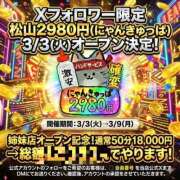 ヒメ日記 2026/03/04 09:08 投稿 きずな ハピネス＆ドリーム 松山道後温泉