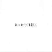 ヒメ日記 2025/12/17 22:01 投稿 しろ おじさま大好き素人オナクラ谷九店