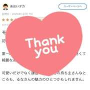 福山　るな 口コミありがとう🌷 妄想する女学生たち 梅田校