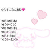 ヒメ日記 2025/10/26 16:56 投稿 のえる 栃木宇都宮ちゃんこ