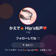 ヒメ日記 2026/03/28 09:20 投稿 かえで 素人妻御奉仕倶楽部Hip's松戸店