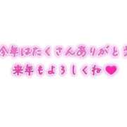 ヒメ日記 2025/12/31 20:26 投稿 ひかる 三浦屋別館