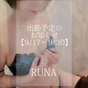 ヒメ日記 2025/09/16 12:57 投稿 るな 奥様メモリアル