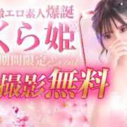 ヒメ日記 2025/09/23 18:15 投稿 さくら姫 CLUB BLENDA 西中島・新大阪・南方店