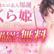 ヒメ日記 2025/10/22 18:45 投稿 さくら姫 CLUB BLENDA 西中島・新大阪・南方店