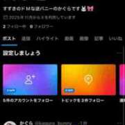 ヒメ日記 2025/11/09 18:46 投稿 かぐら ドMな逆バニーちゃん　すすきの店