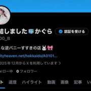 ヒメ日記 2025/12/08 01:06 投稿 かぐら ドMな逆バニーちゃん　すすきの店